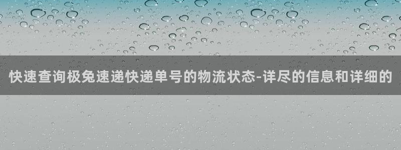 tp钱包添加币：快速查询极兔速递快递