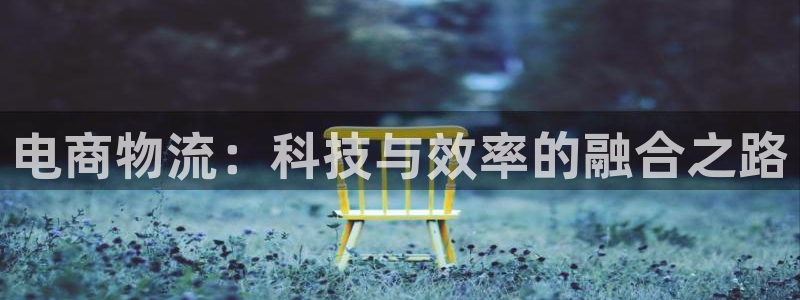 tplogincn下载：电商物流：科