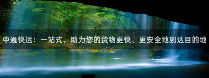 tp钱包买卖u合法吗：中通快运：一站
