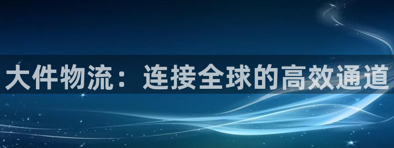 tp钱包官方网下载1.81版本：大件