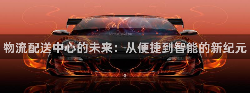 tp钱包怎么切换账号：物流配送中心的