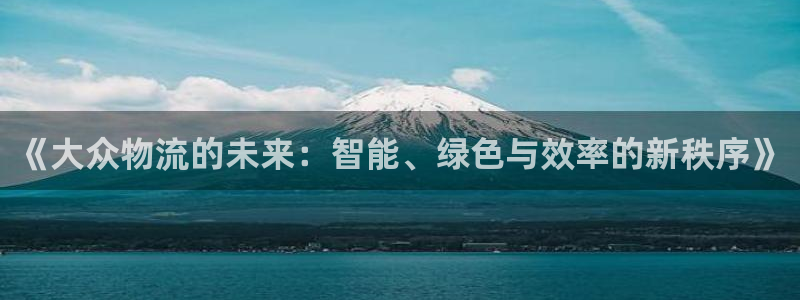 tp钱包最新版本下载18.7：《大众