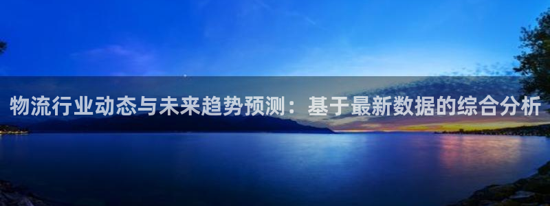 tp钱包助记词忘了怎么找回：物流行业