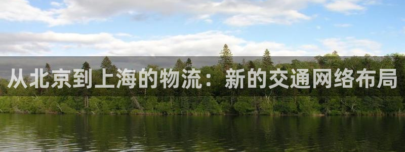 tp钱包提现不到账：从北京到上海的物