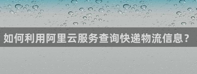 tp钱包 im钱包小狐狸钱包哪个更安全：如何利用阿里云服务查