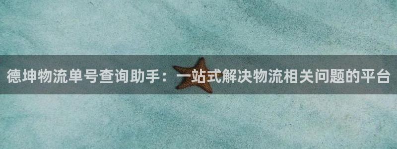 tp钱包能跨链转账吗：德坤物流单号查